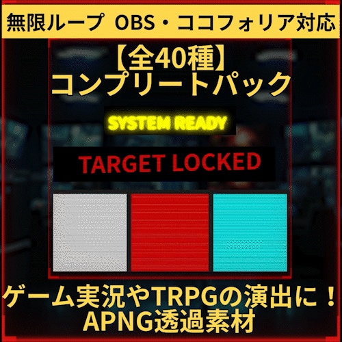 【全40種コンプリート】最強サイバー空間 構築パック！配信＆TRPG向け 動くAPNG素材集