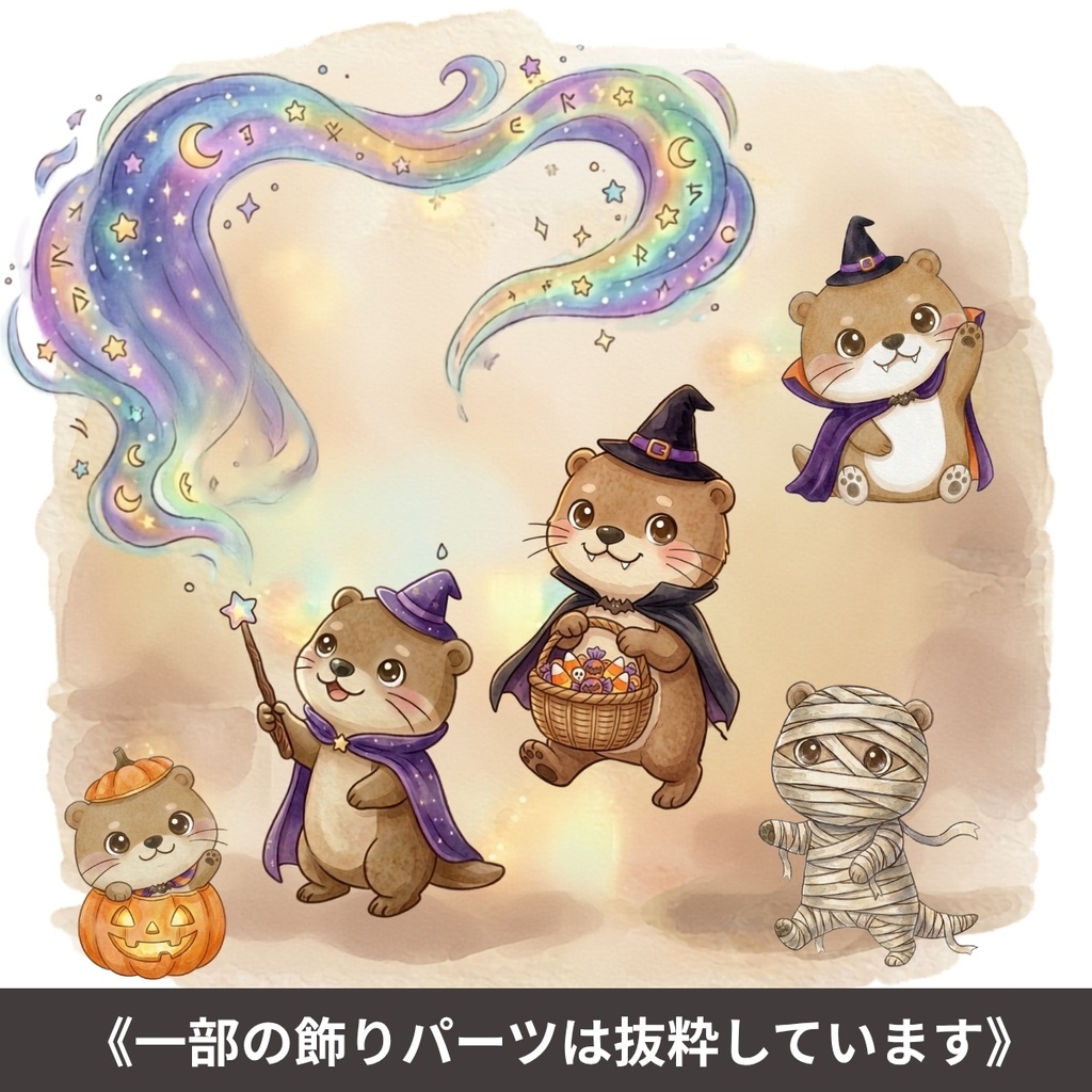 【お得なフルセット】カワウソ ハロウィンイラスト素材集 Vol.1&2(全80点以上・商用利用可・Canvaリンク付)