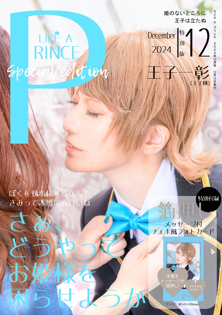LIKE A PRINCE