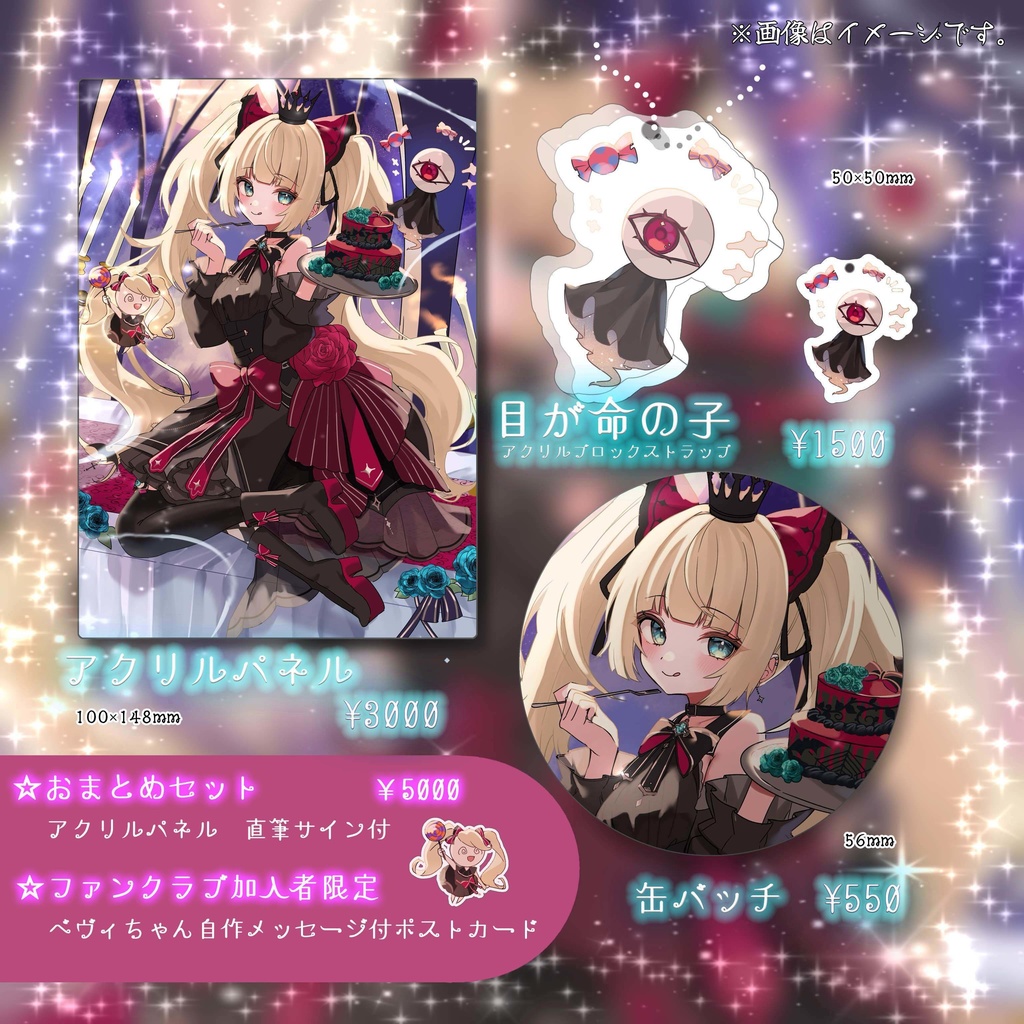 【だらぱに!】べヴィ・ディディエライト生誕グッズ