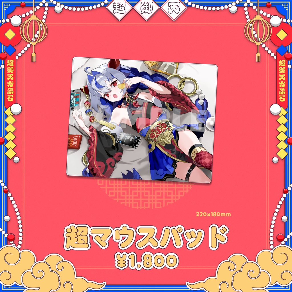 【だらぱに!】超御天かぷら生誕グッズ