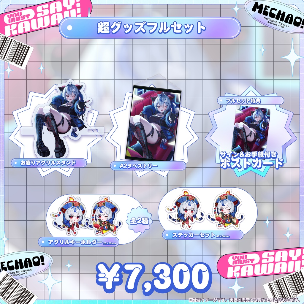 【だらぱに!】超御天かぷら1周年記念グッズ