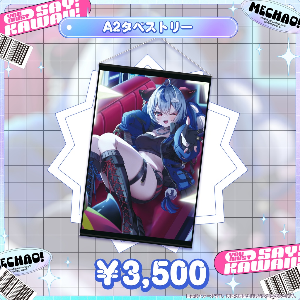 【だらぱに!】超御天かぷら1周年記念グッズ