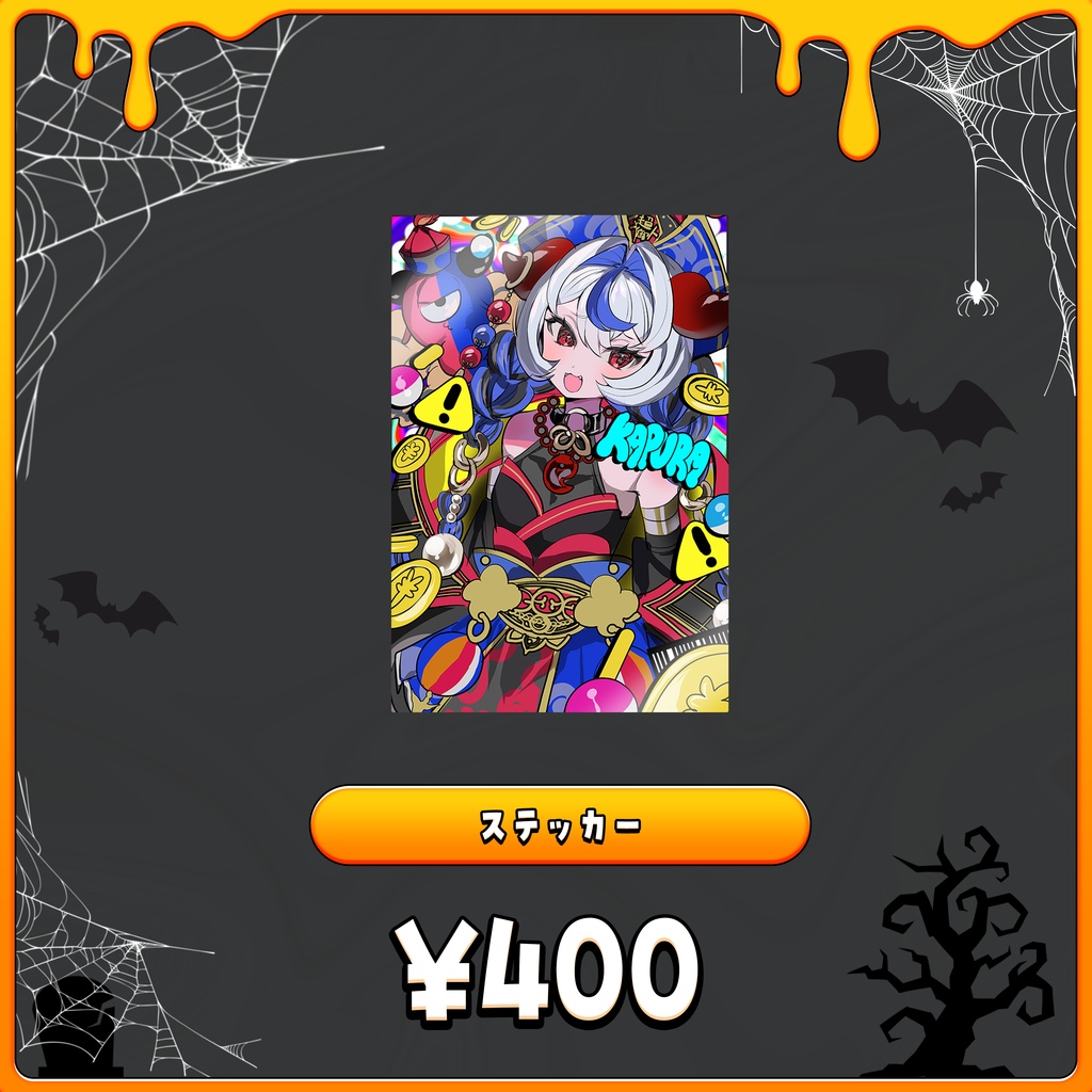 【だらぱに!】超御天かぷらハロウィングッズ2026