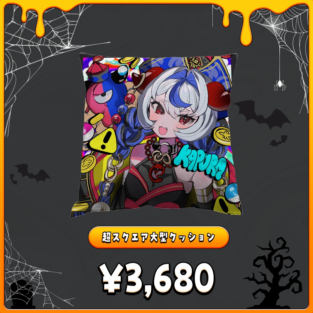 【だらぱに!】超御天かぷらハロウィングッズ2026