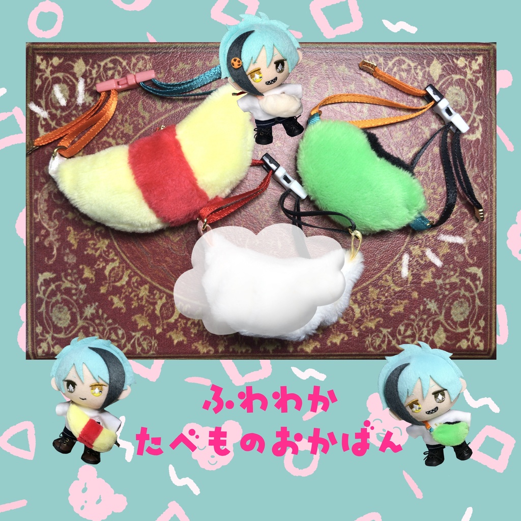 ふわわかおかばん