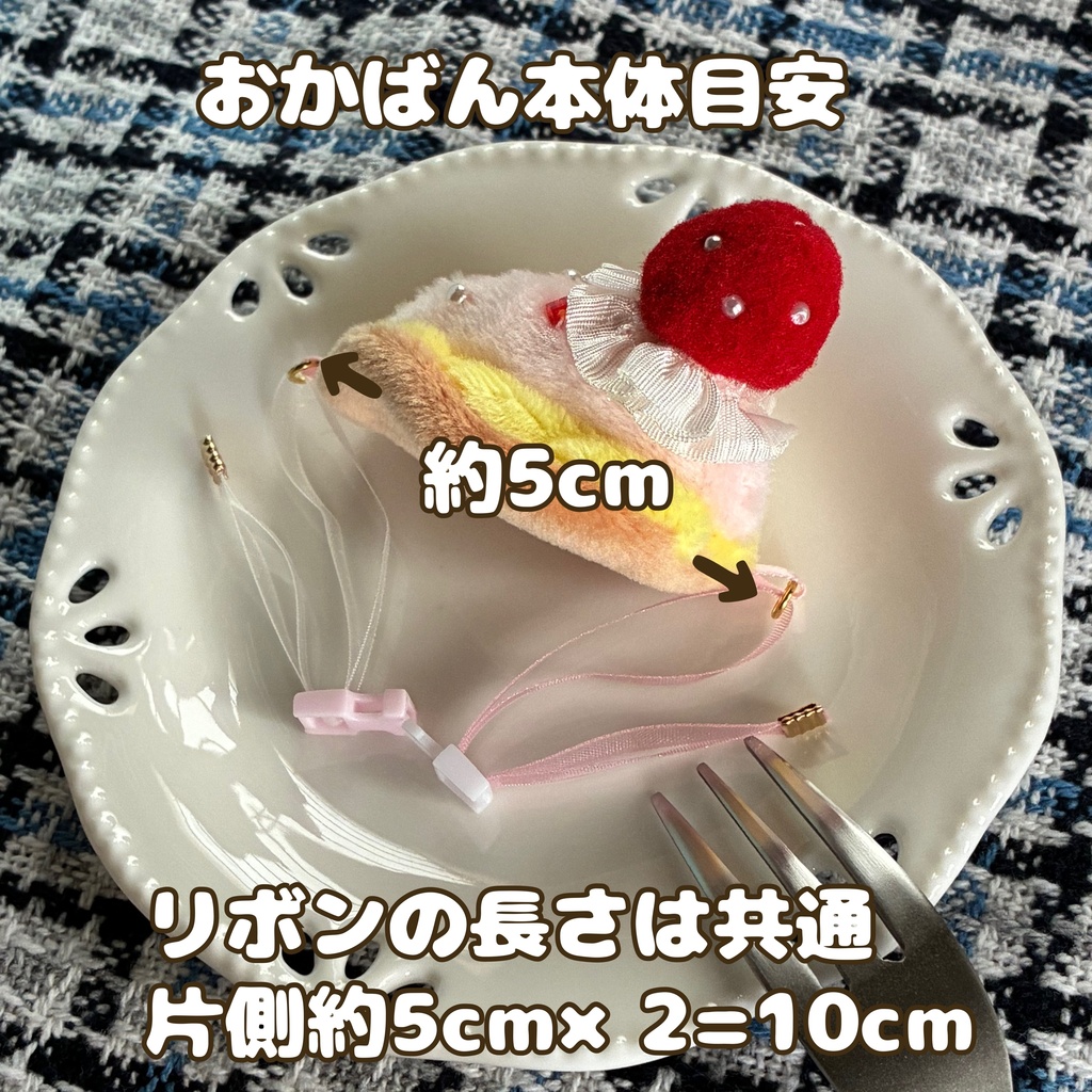 ふわわかたべものおかばん いちごクリームケーキ