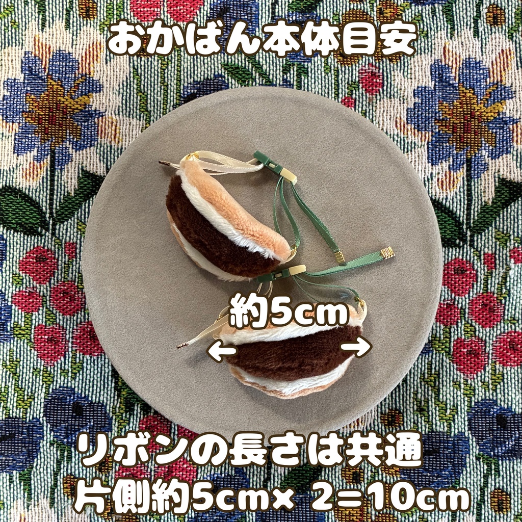 ふわわかたべものおかばん どら焼き