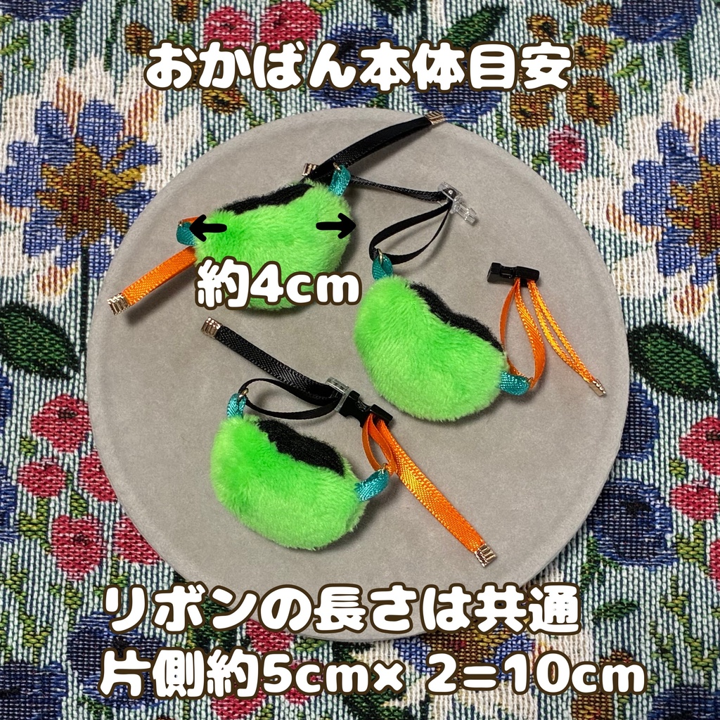 ふわわかたべものおかばん そら豆