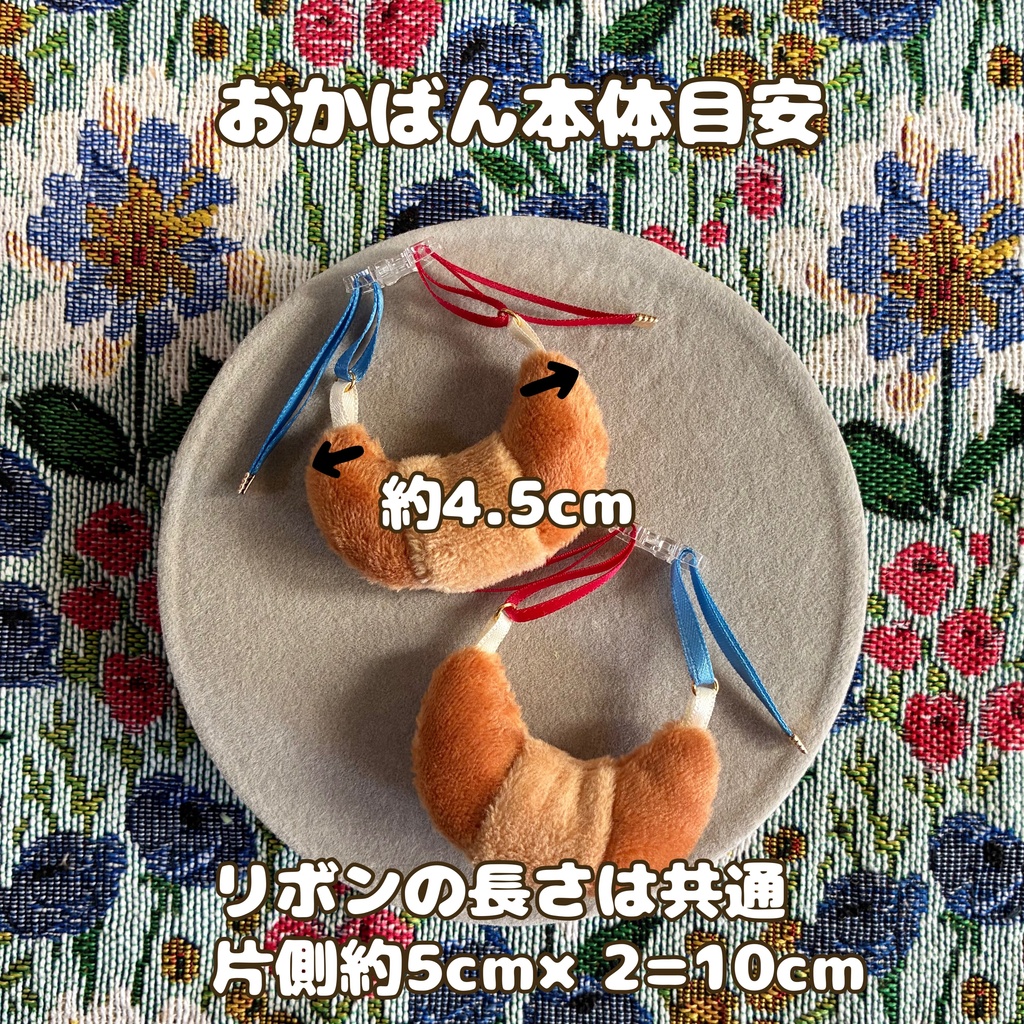 ふわわかたべものおかばん クロワッサン