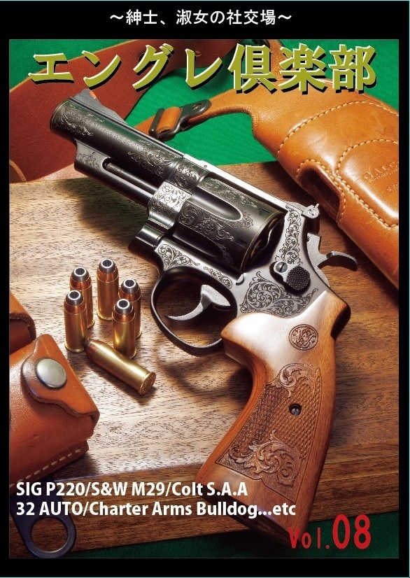エングレ倶楽部Vol.08（電子版）