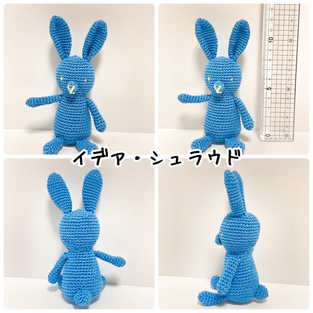 【ツイステイメージ】うさぎのあみぐるみキーホルダー