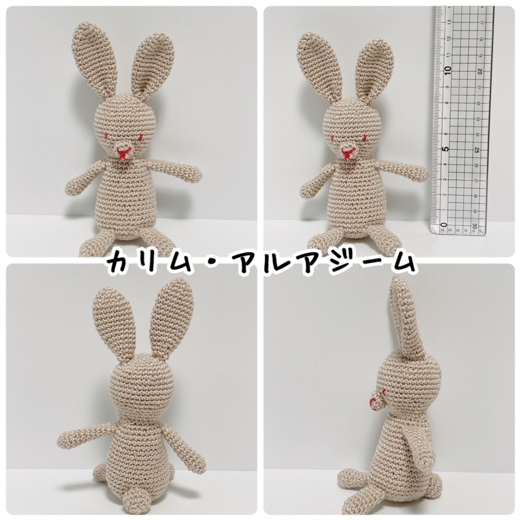 【ツイステイメージ】うさぎのあみぐるみキーホルダー