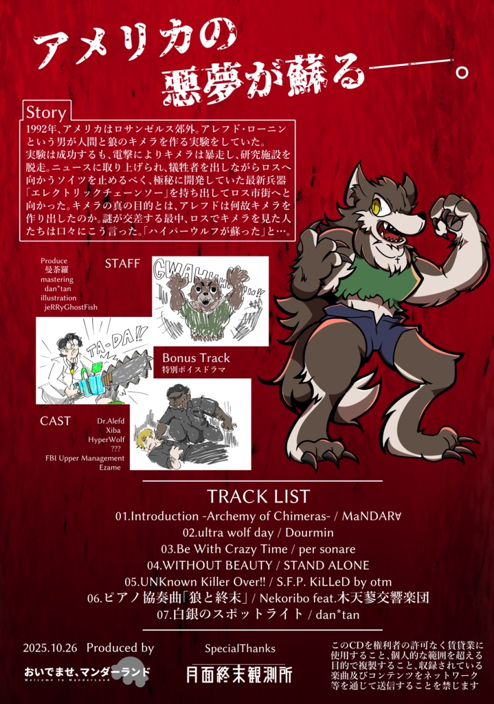 B級映画コンピレーション「ハイパーウルフVSドクターアレフド 初回限定特典付きディレクターズカットエディション」