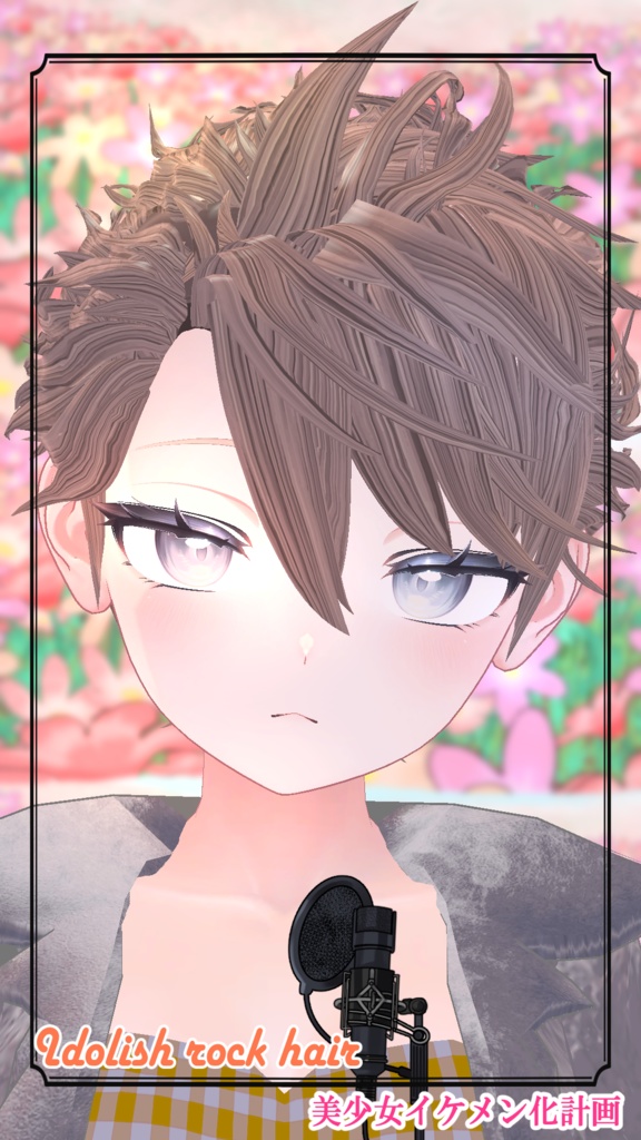 『アイドリッシュ・ロックヘアー』【しなの・ルルネ・マヌカ・桔梗・カリン・まめひなた・6アバター対応】(VRChat想定)