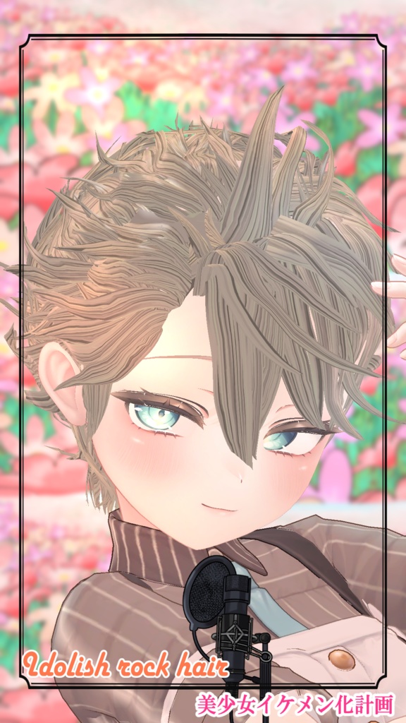 『アイドリッシュ・ロックヘアー』【しなの・ルルネ・マヌカ・桔梗・カリン・まめひなた・6アバター対応】(VRChat想定)