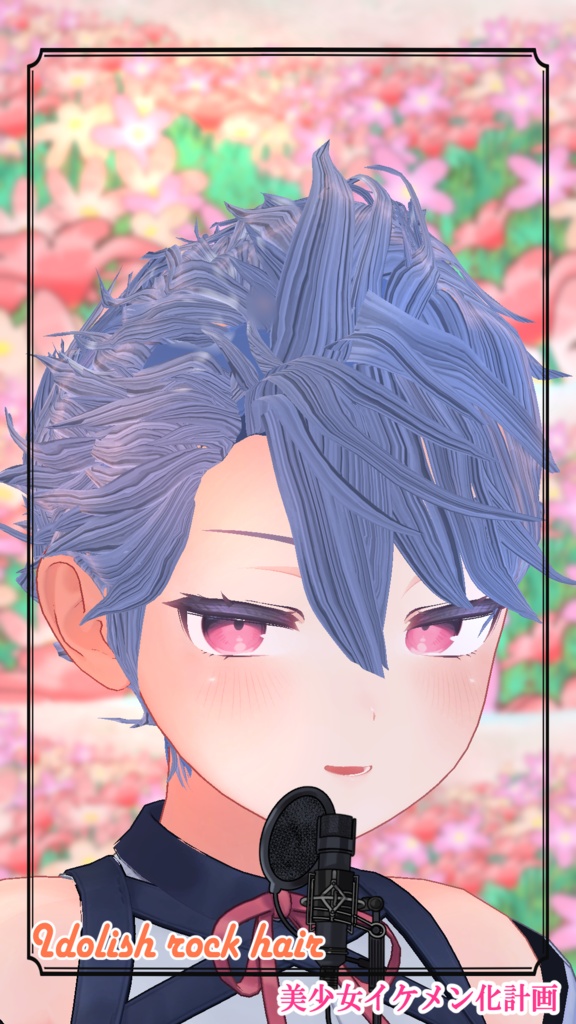 『アイドリッシュ・ロックヘアー』【しなの・ルルネ・マヌカ・桔梗・カリン・まめひなた・6アバター対応】(VRChat想定)