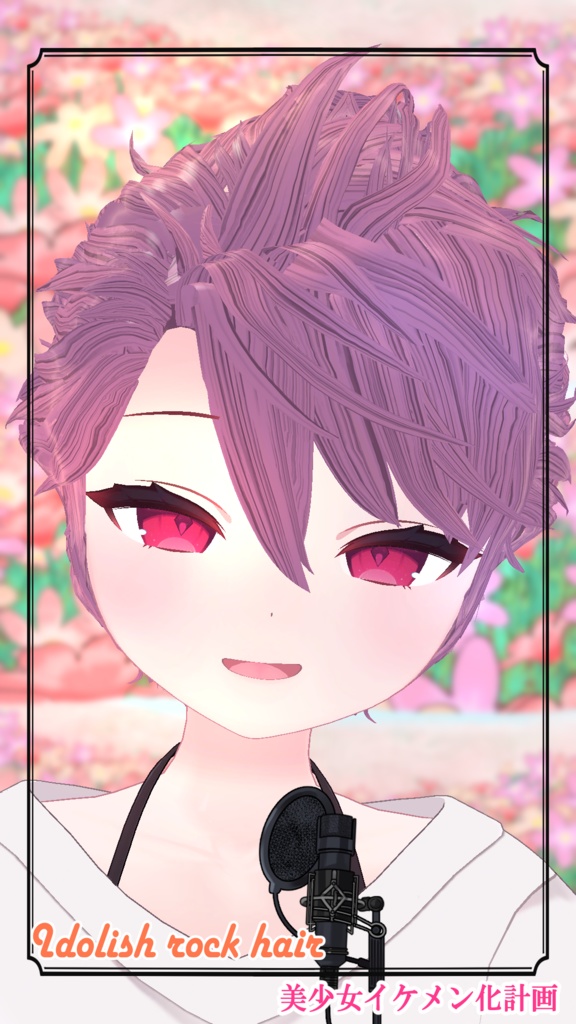 『アイドリッシュ・ロックヘアー』【しなの・ルルネ・マヌカ・桔梗・カリン・まめひなた・6アバター対応】(VRChat想定)