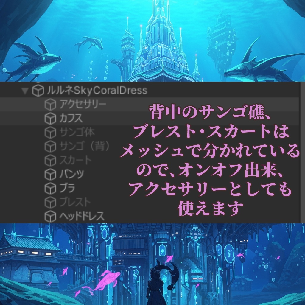 【SkyCoralDress】しなの/ルルネ/マヌカ対応