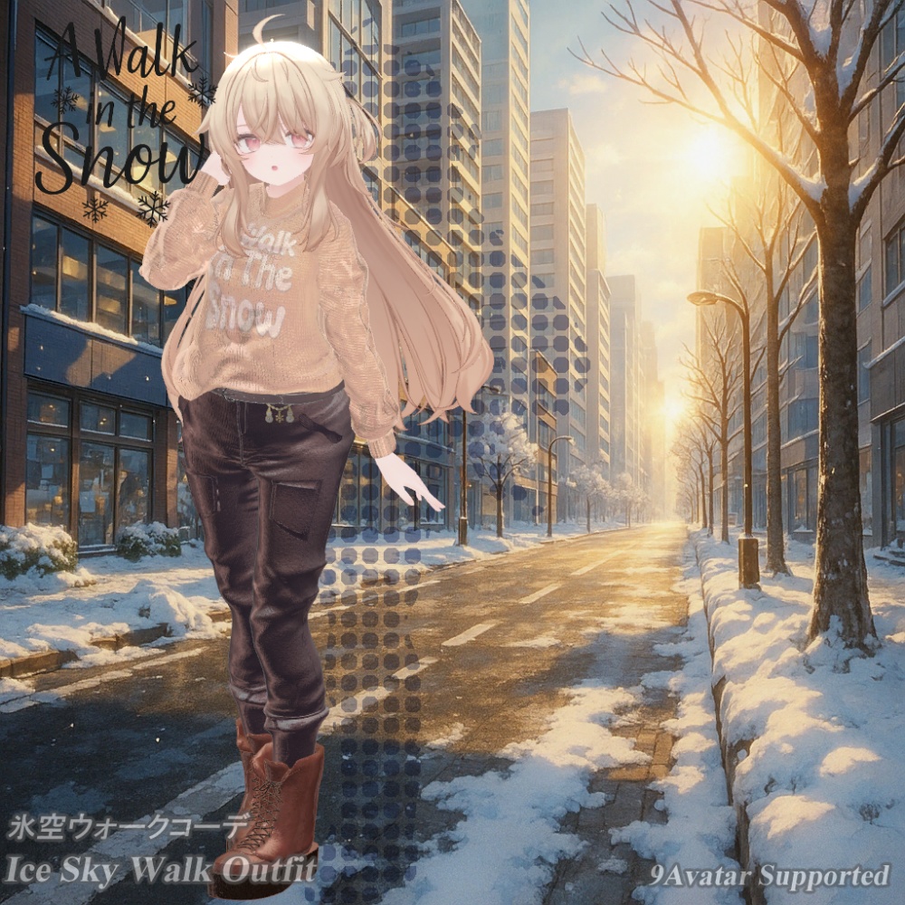 【❄️氷空ウォークコーデ❄️】✨9アバター対応✨エク/しなの/ルルネ/瑞希/ミルティナ/ルミナ/マヌカ/イチゴ/しおSio