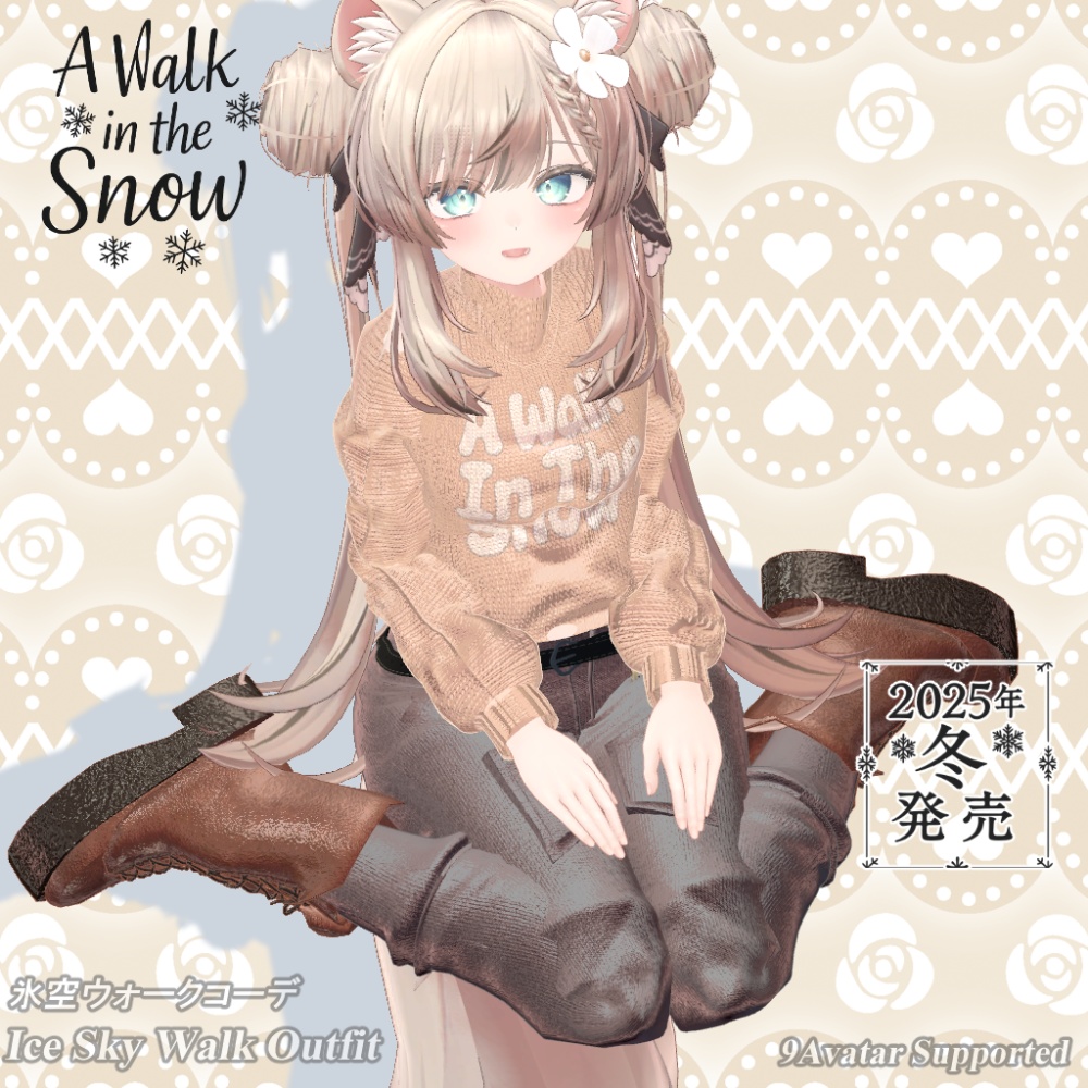 【❄️氷空ウォークコーデ❄️】✨9アバター対応✨エク/しなの/ルルネ/瑞希/ミルティナ/ルミナ/マヌカ/イチゴ/しおSio