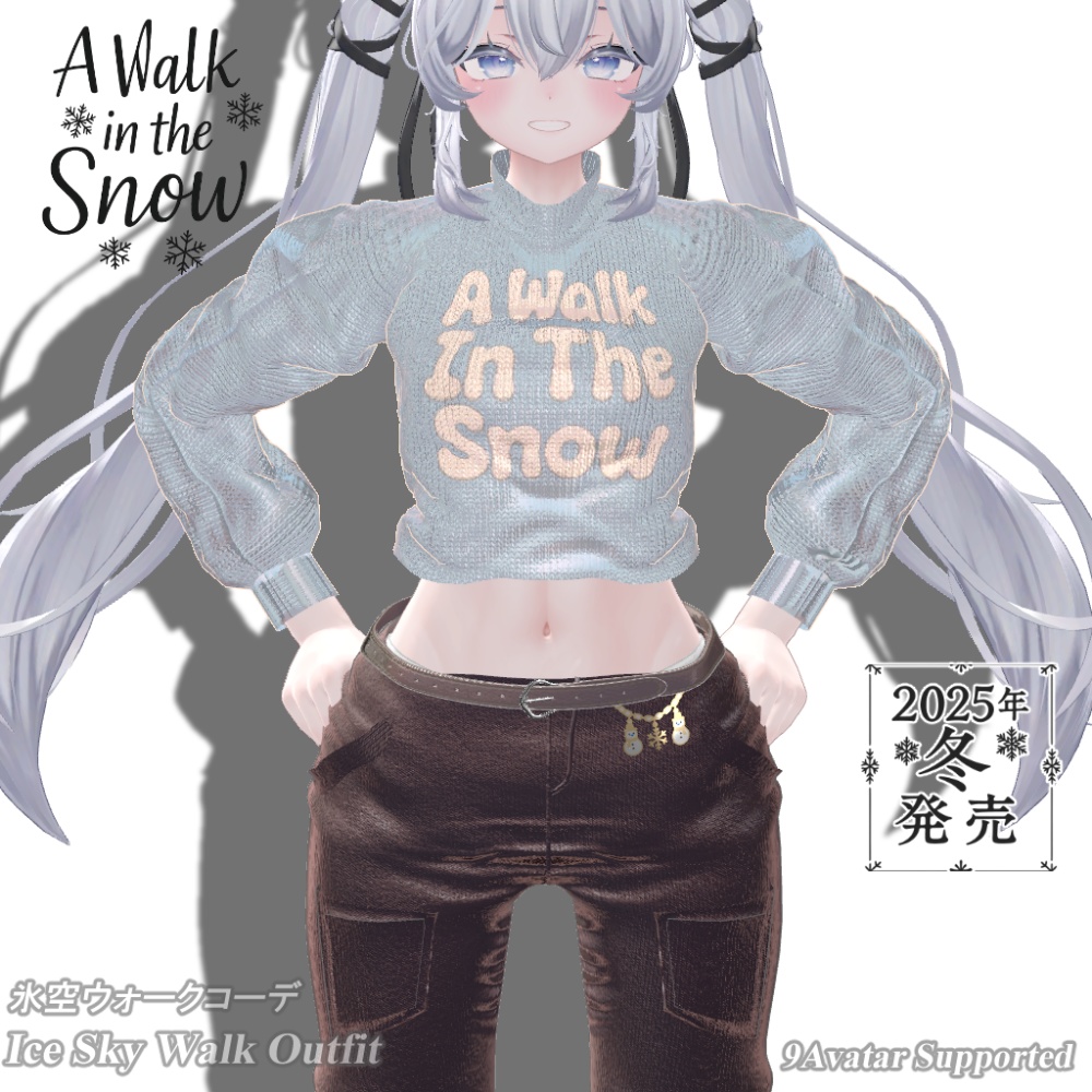 【❄️氷空ウォークコーデ❄️】✨9アバター対応✨エク/しなの/ルルネ/瑞希/ミルティナ/ルミナ/マヌカ/イチゴ/しおSio
