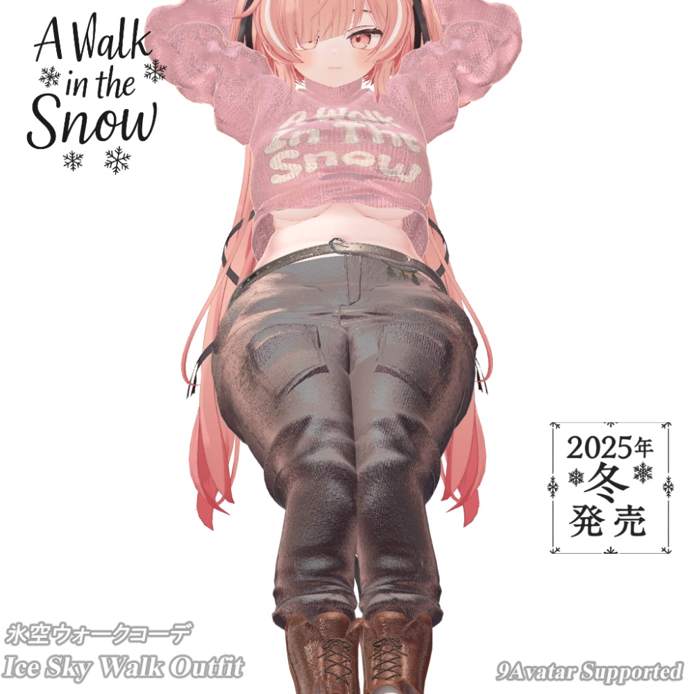 【❄️氷空ウォークコーデ❄️】✨9アバター対応✨エク/しなの/ルルネ/瑞希/ミルティナ/ルミナ/マヌカ/イチゴ/しおSio