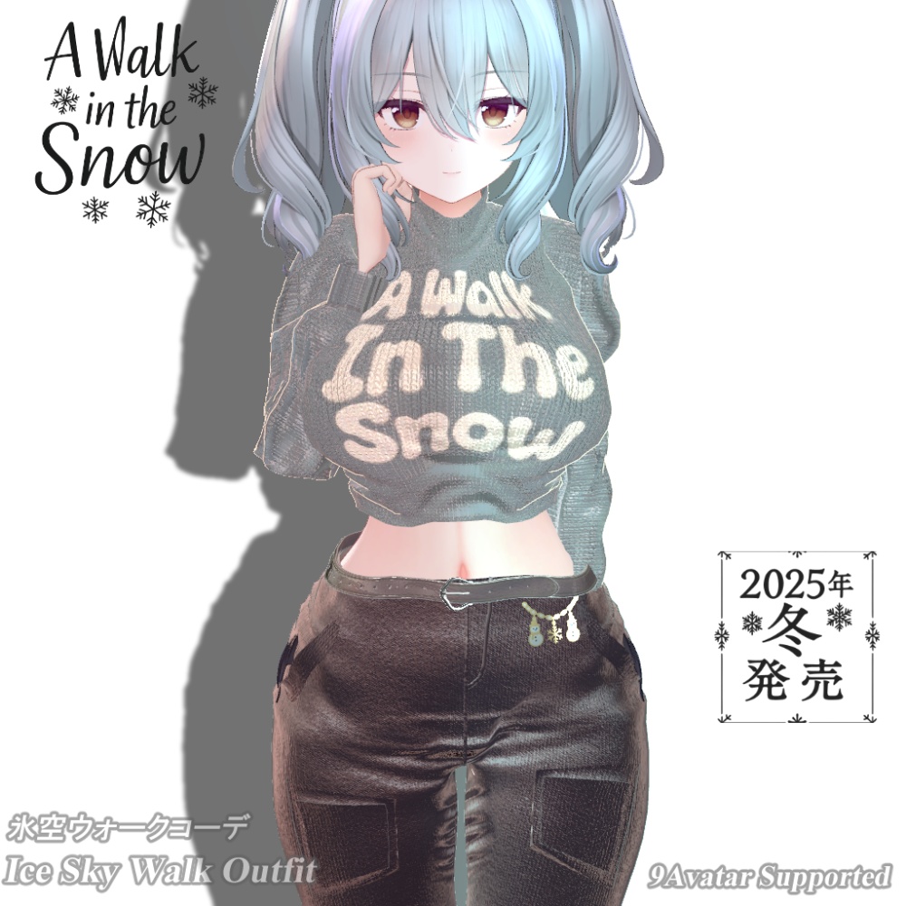 【❄️氷空ウォークコーデ❄️】✨9アバター対応✨エク/しなの/ルルネ/瑞希/ミルティナ/ルミナ/マヌカ/イチゴ/しおSio