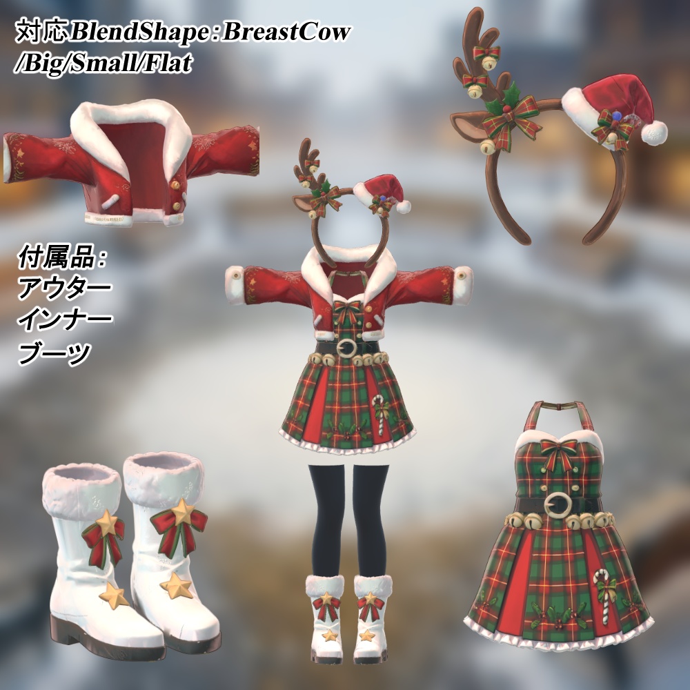 🎄クリスマス・キャロルルック✨9アバター対応✨エク/しなの/ルルネ/ミルティナ/ルミナ/マヌカ/イチゴ/エルシオン/ネメシス