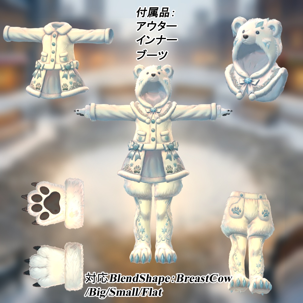 🐻❄️シロクマなりきりセット🐻❄️✨9アバター対応✨エク/しなの/ルルネ/ミルティナ/ルミナ/マヌカ/イチゴ/エルシオン/ネメシス