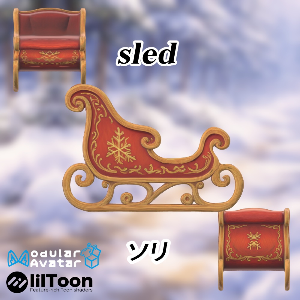 ⛄🎄二人乗りトナカイ&ソリギミック🎄⛄【モジュラーアバター対応】【VRChat対応モデル】