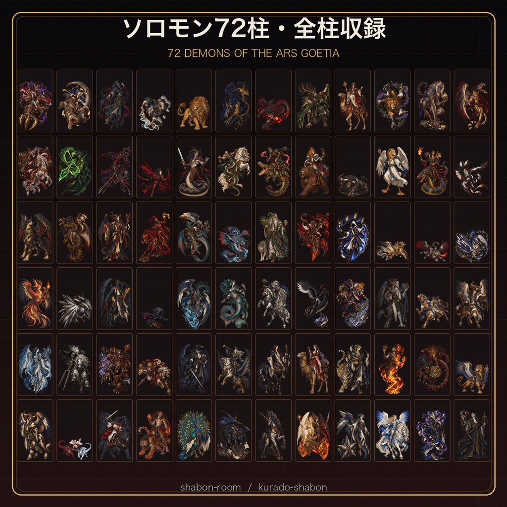 ソロモン72柱 悪魔立ち絵+VTTコマ 216点セット【透過PNG/商用可/37ページ図鑑つき】