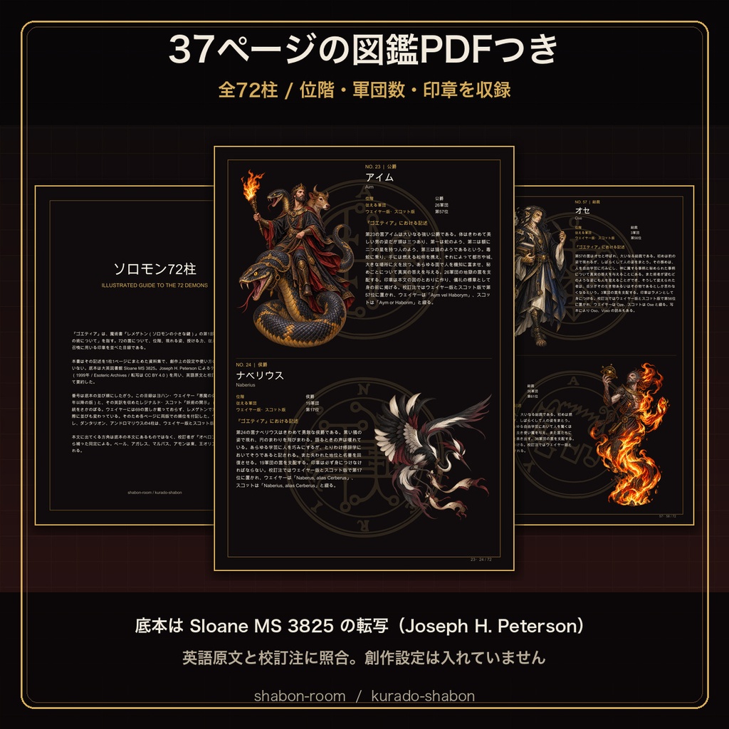ソロモン72柱 悪魔立ち絵+VTTコマ 216点セット【透過PNG/商用可/37ページ図鑑つき】