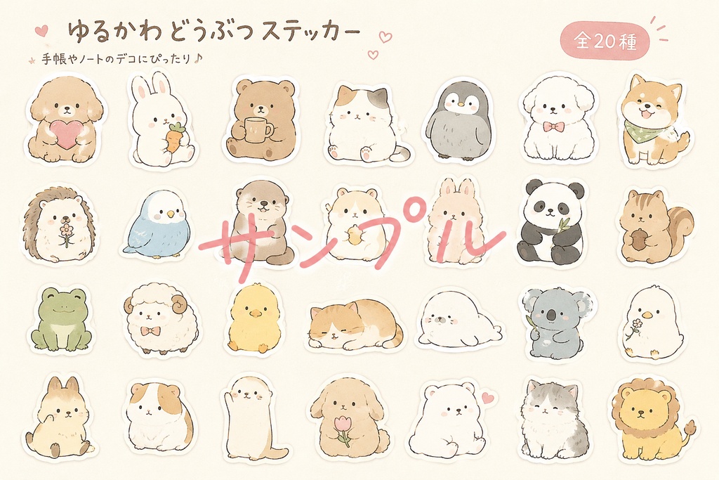 ゆるかわどうぶつステッカーセット Vol.1