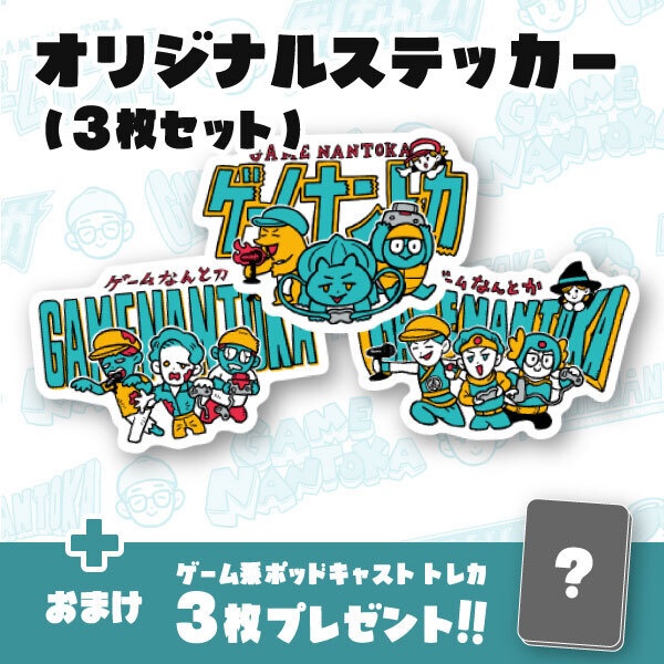 オリジナルステッカー（3枚セット）【PCWE2026】
