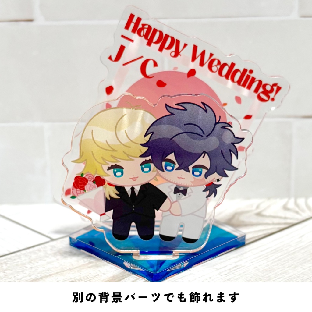 ジョシュクラ ウェディングアクスタ