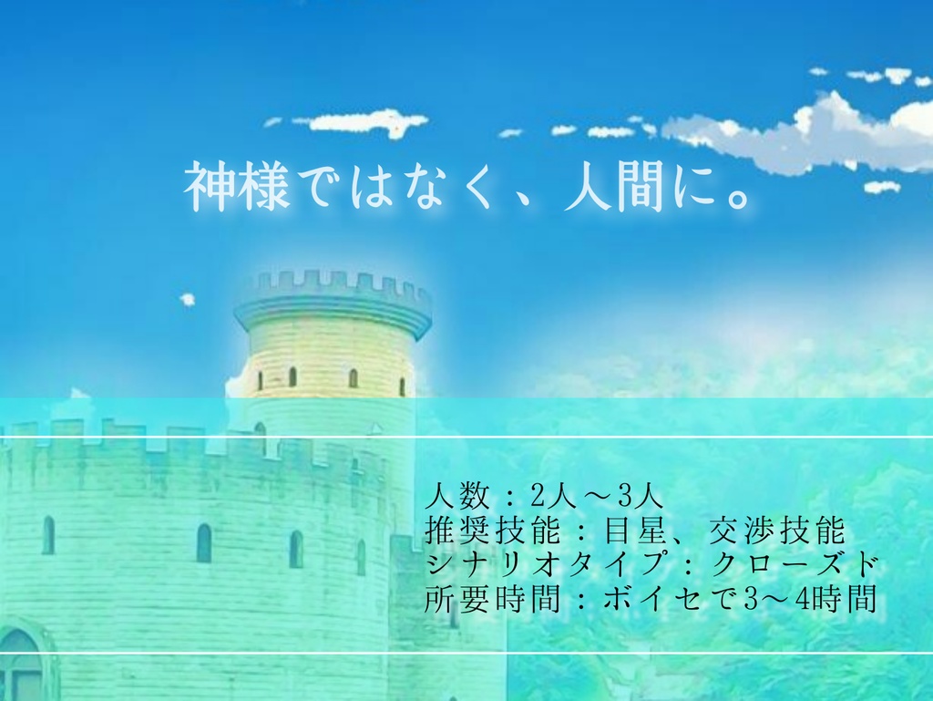 My Prayer【CoC7th】SPLL:E190460