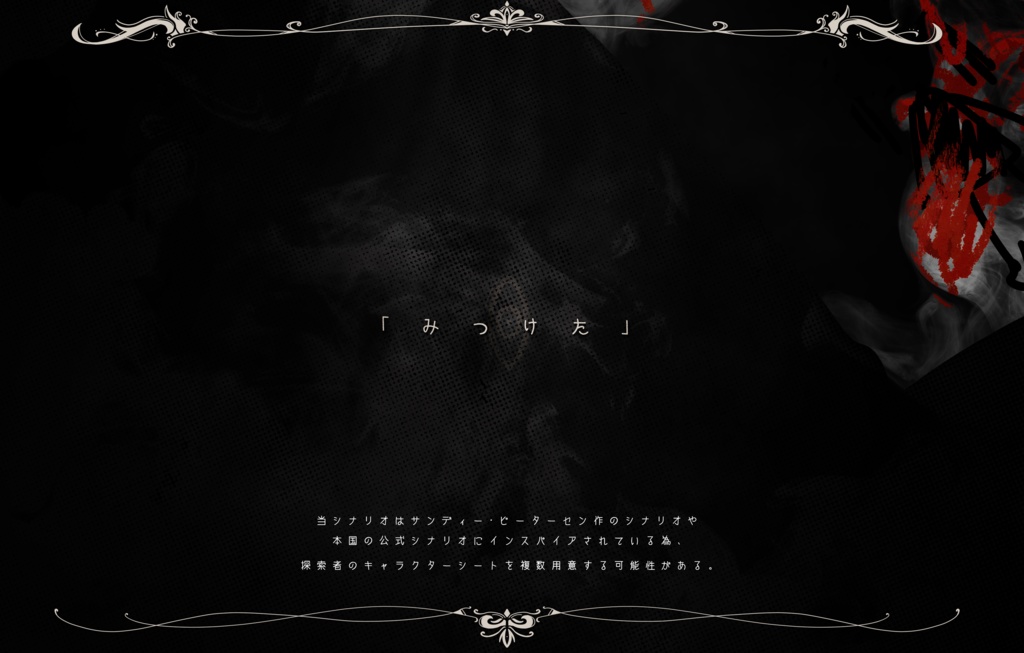 LOOKiNG FOR YOU【CoC7th ガスライト】SPLL:E190507