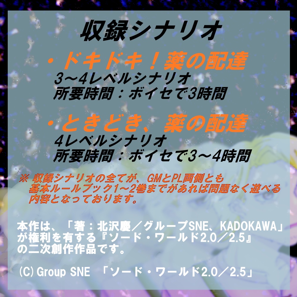 ドキドキ!薬の配達【SW2.5】SPLL:E111047