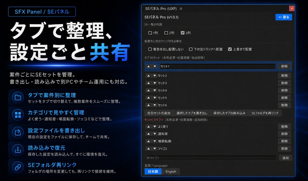 Premiere Pro用SEワンクリック配置プラグイン 「SEパネル / SFX Panel 」