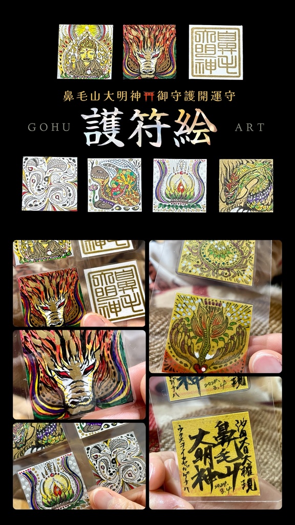 【護符絵03 ★原画一点物★】薬師如来