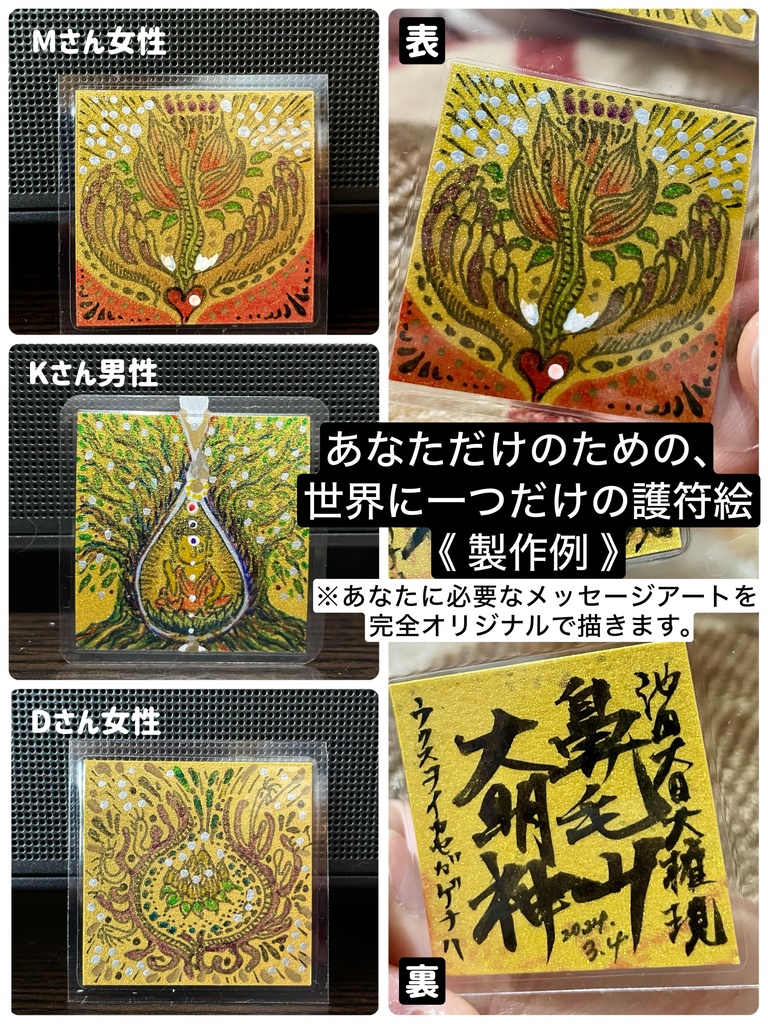 ◆【特別護符絵】あなただけのオリジナル護符絵をお描きします。(チャネリングメッセージ付き)15,000円〜お作りします。