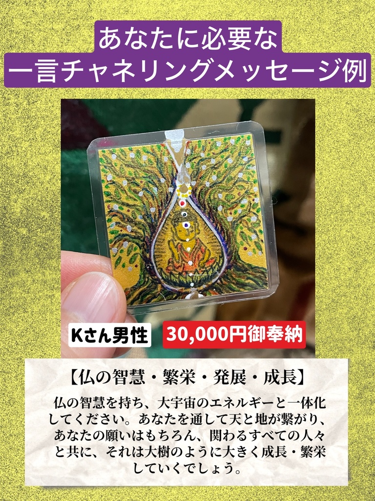 ◆【特別護符絵】あなただけのオリジナル護符絵をお描きします。(チャネリングメッセージ付き)15,000円〜お作りします。