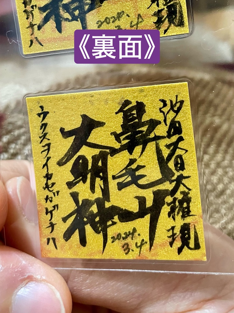 ◆【特別護符絵】あなただけのオリジナル護符絵をお描きします。(チャネリングメッセージ付き)15,000円〜お作りします。