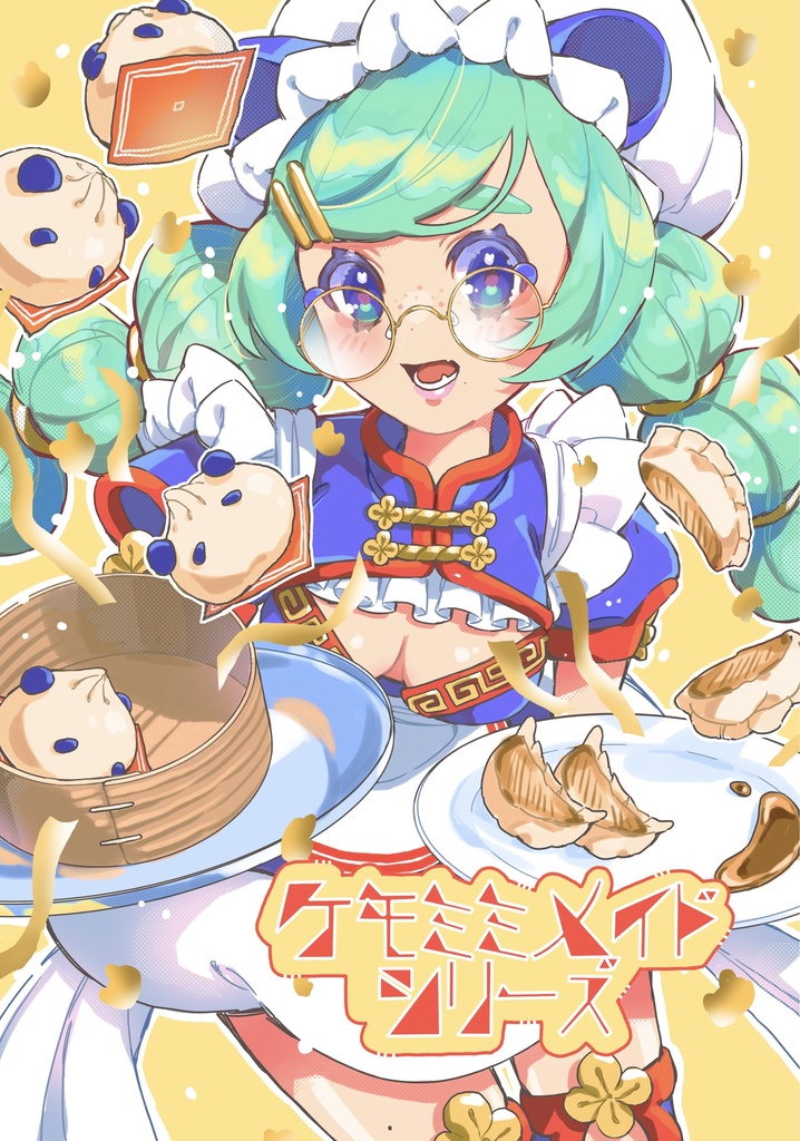 【イラスト本】ケモミミメイドシリーズ