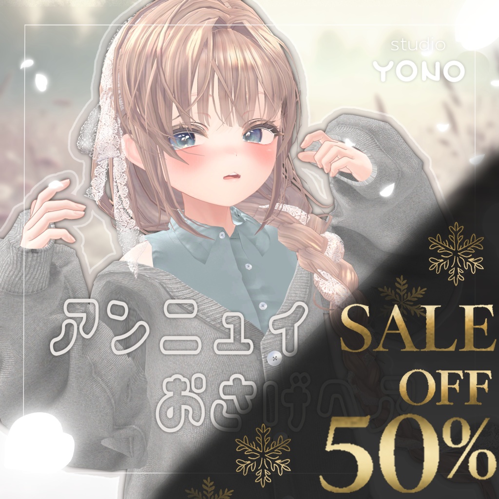 【 アンニュイおさげヘア 】for Female