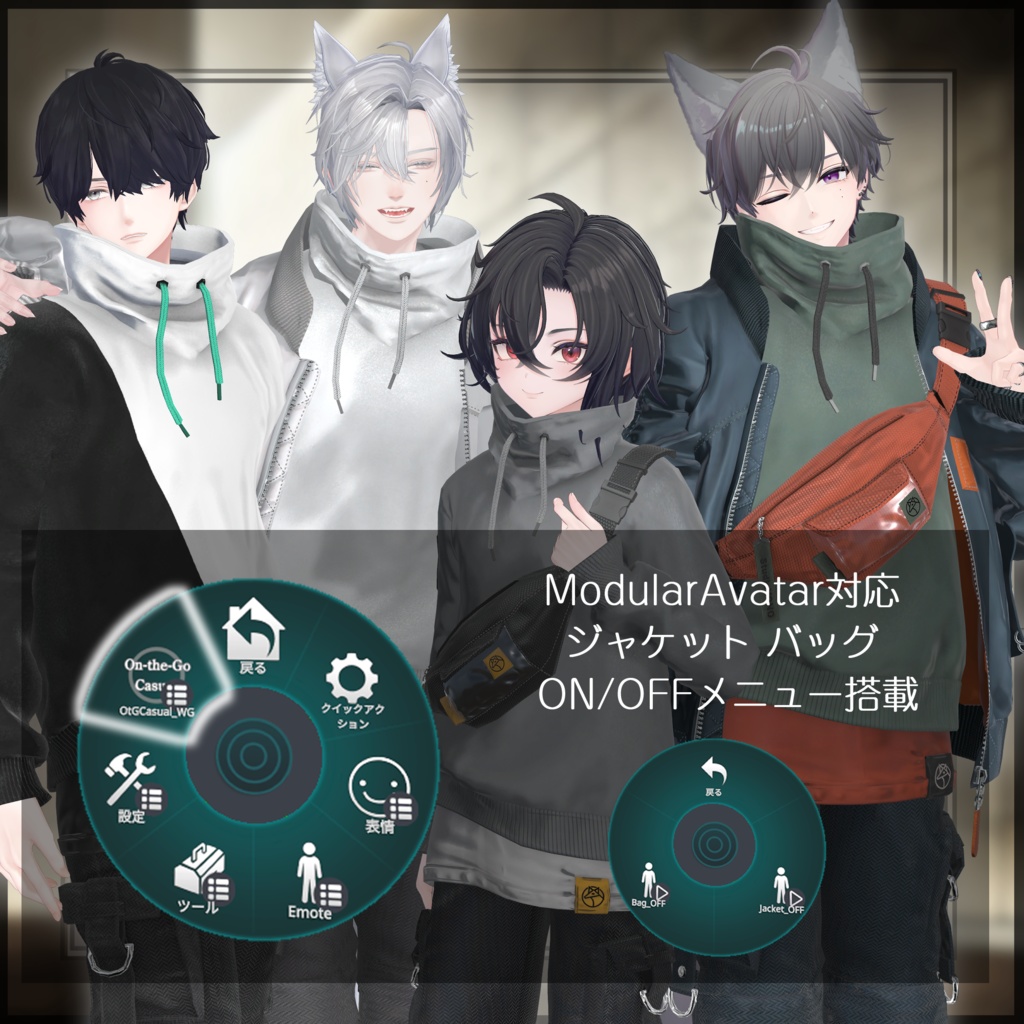 【5アバター対応】On-the-Go Casual【MA対応】