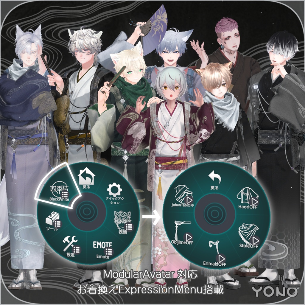 【8アバター対応】四季結-Shikiyui-【MA対応】