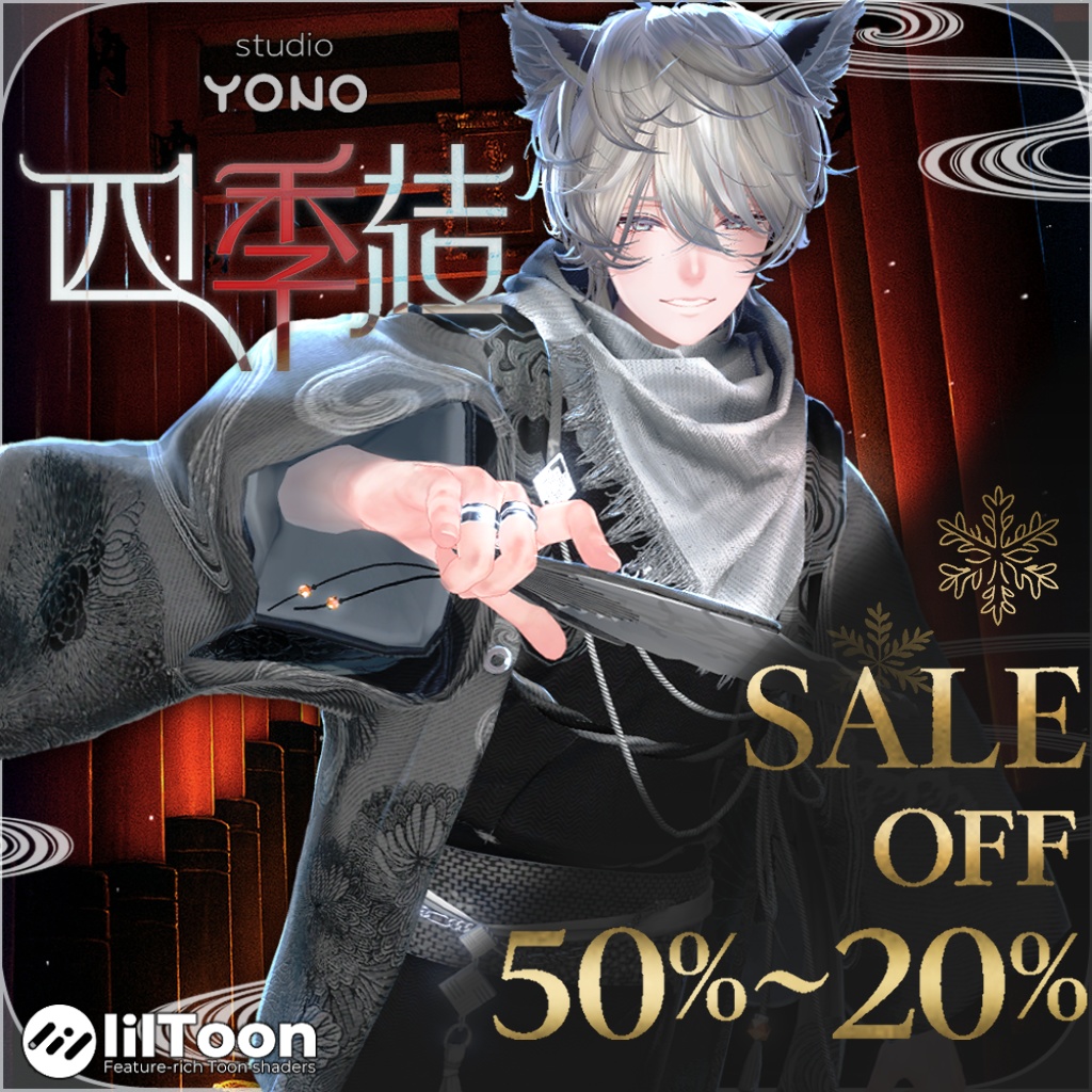 【8アバター対応】四季結-Shikiyui-【MA対応】