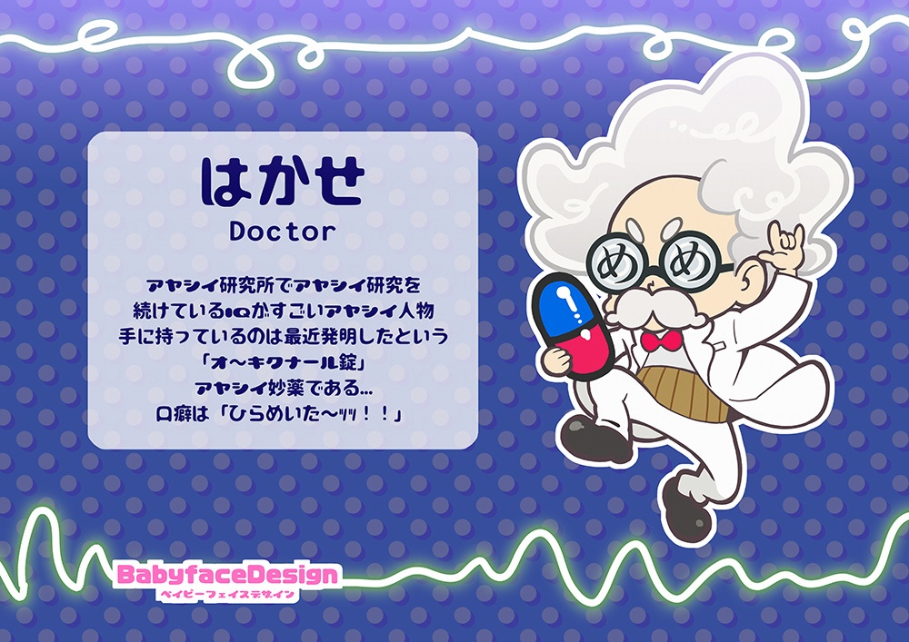 アクリルキーホルダー「はかせ」/ Acrylic keychain "Doctor"